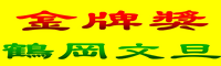 瑞穗鶴岡文旦產銷班員